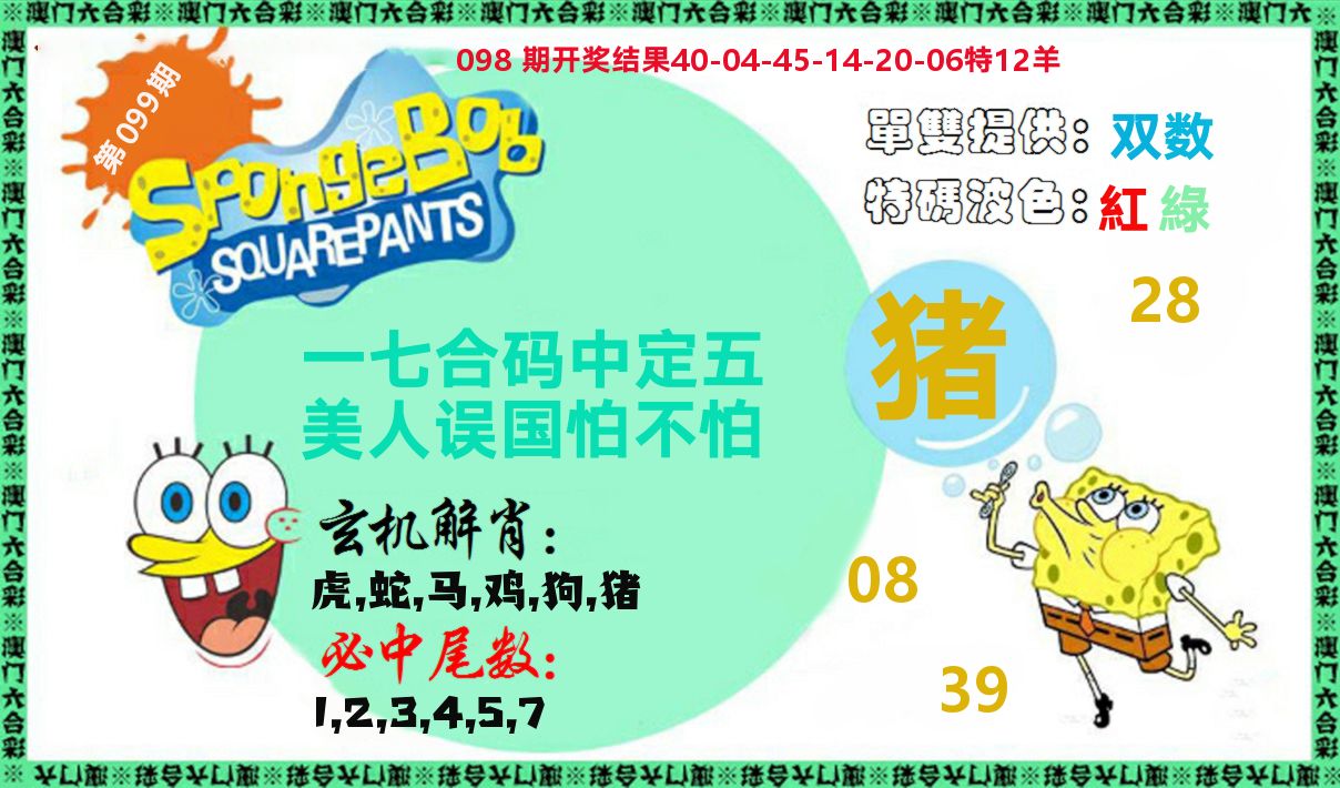 新特码玄机 第99期