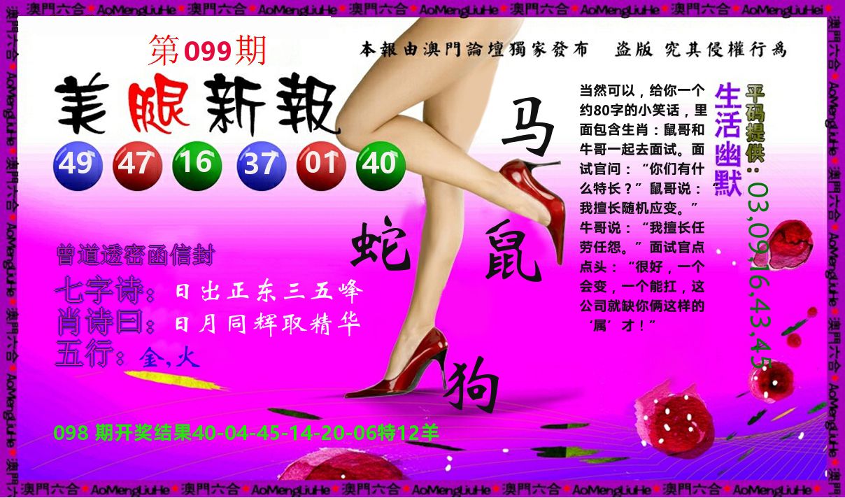美腿新报 第99期