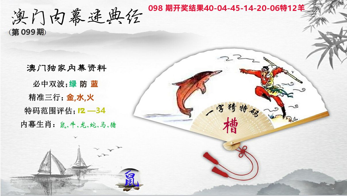 内幕秘典经 第99期