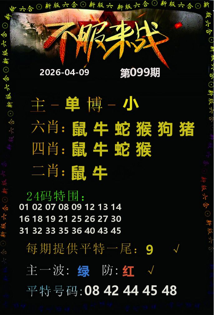 不服来战 第99期