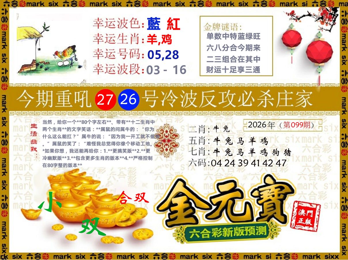 金元宝 第99期
