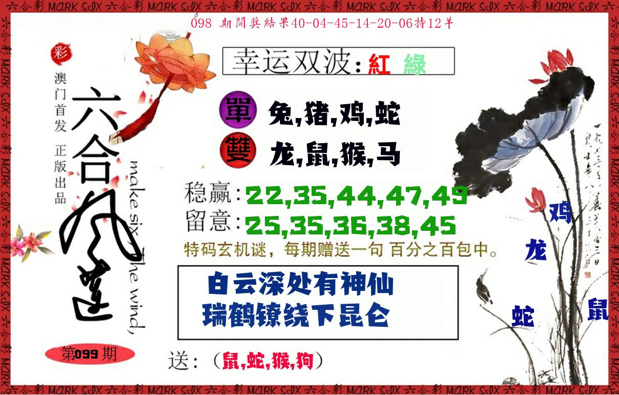 六合风莲 第99期