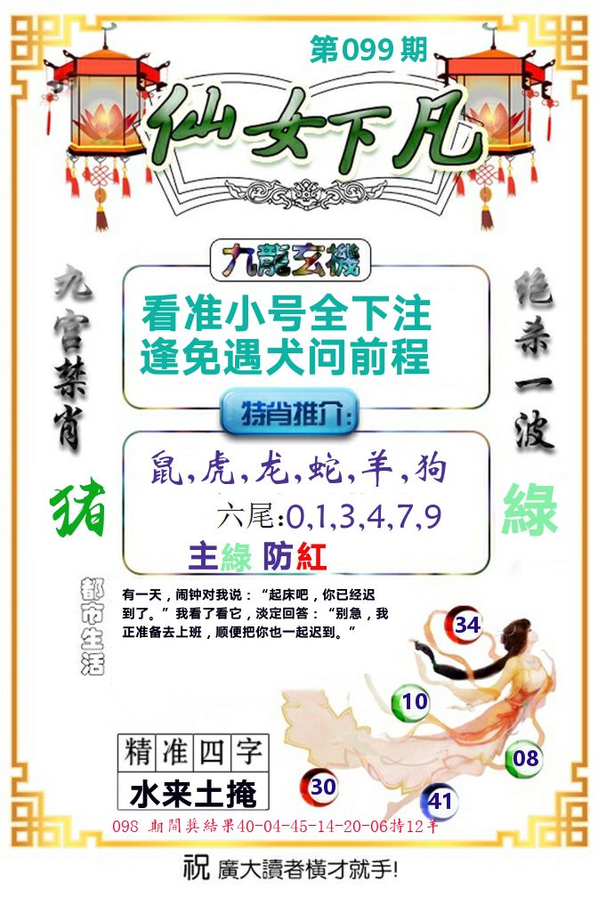 仙女下凡 第99期
