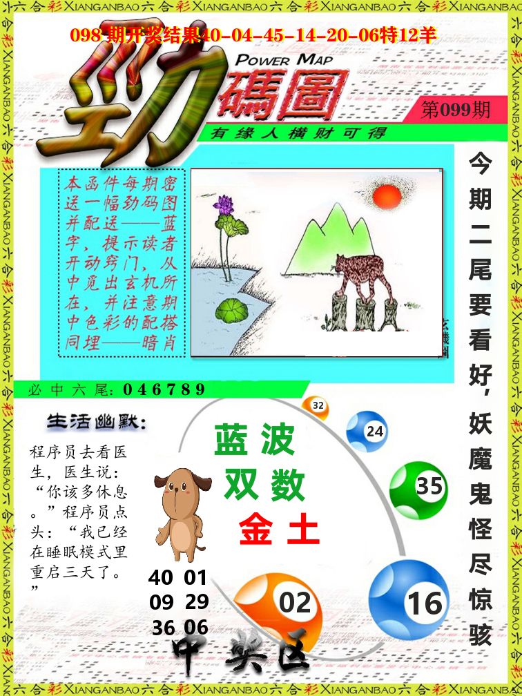 劲码图 第99期