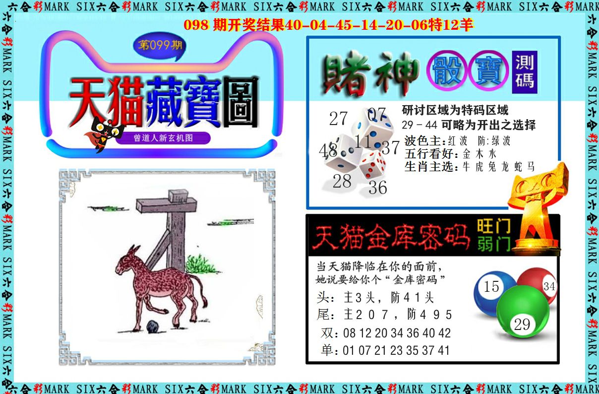 天猫藏宝图 第99期