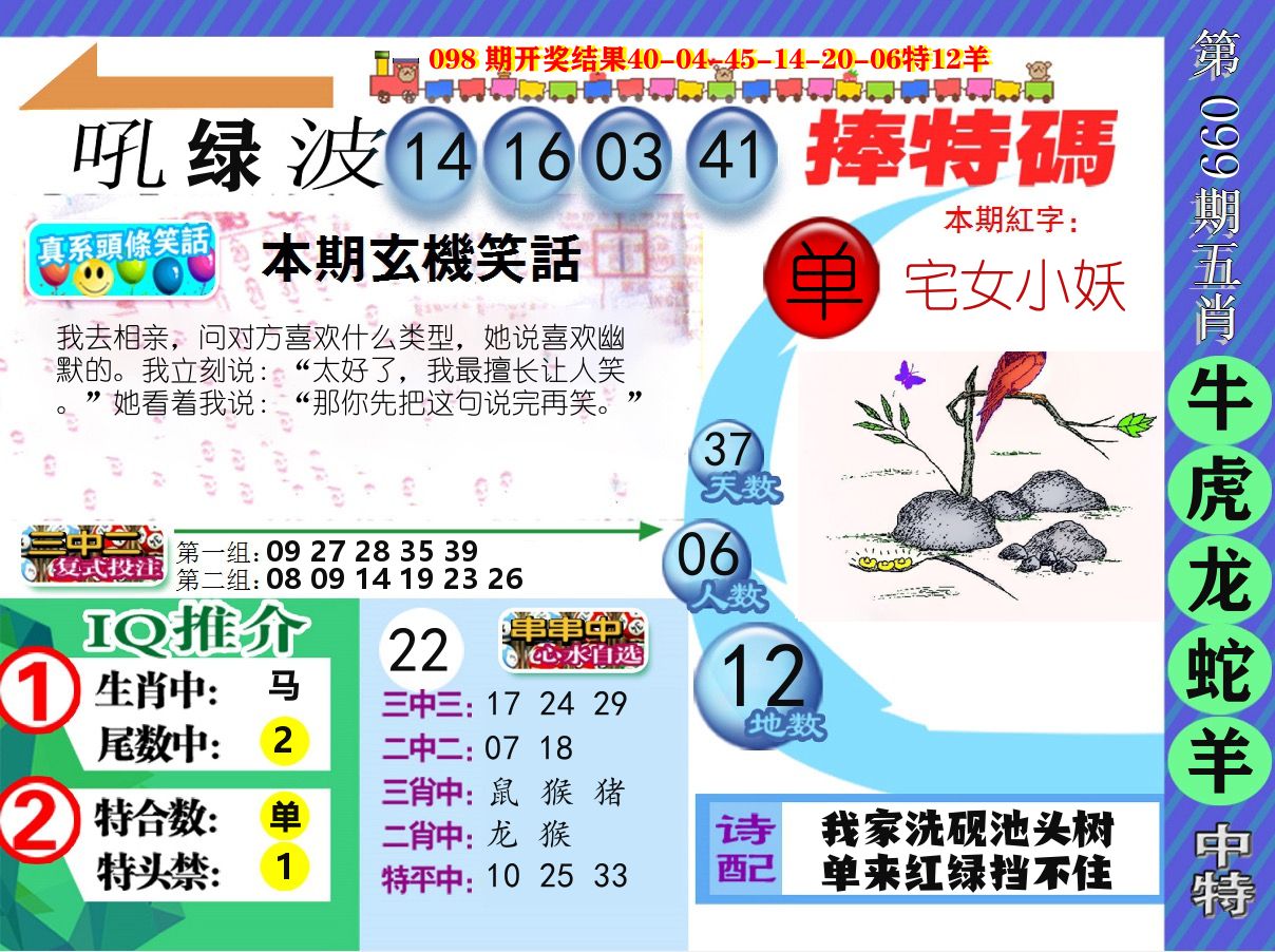 新特报 第99期