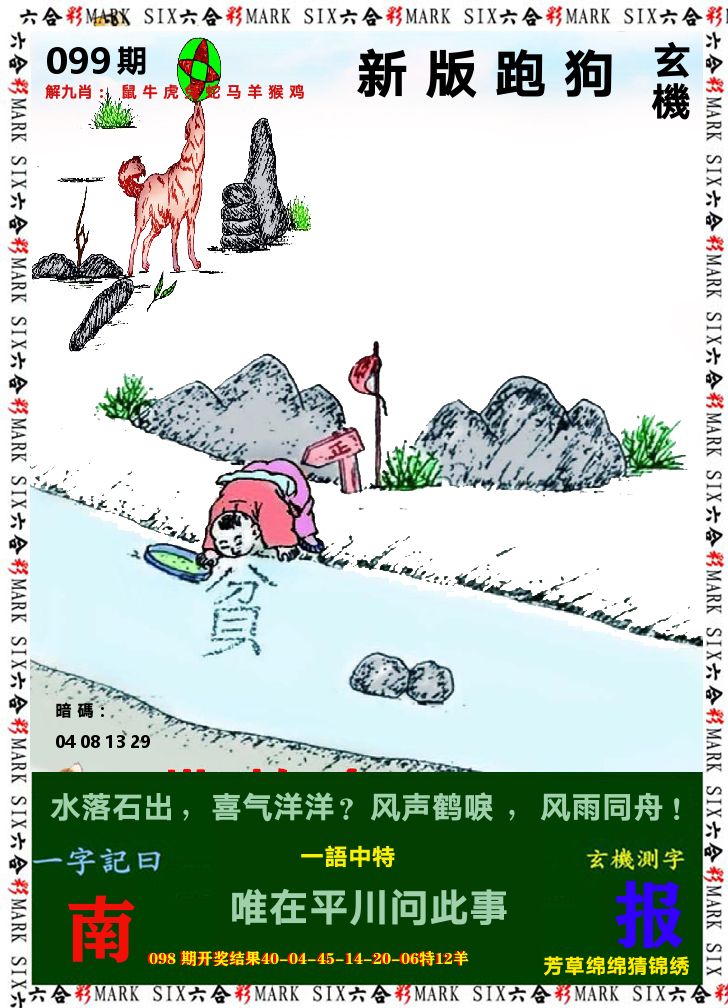 悟入其图 第99期