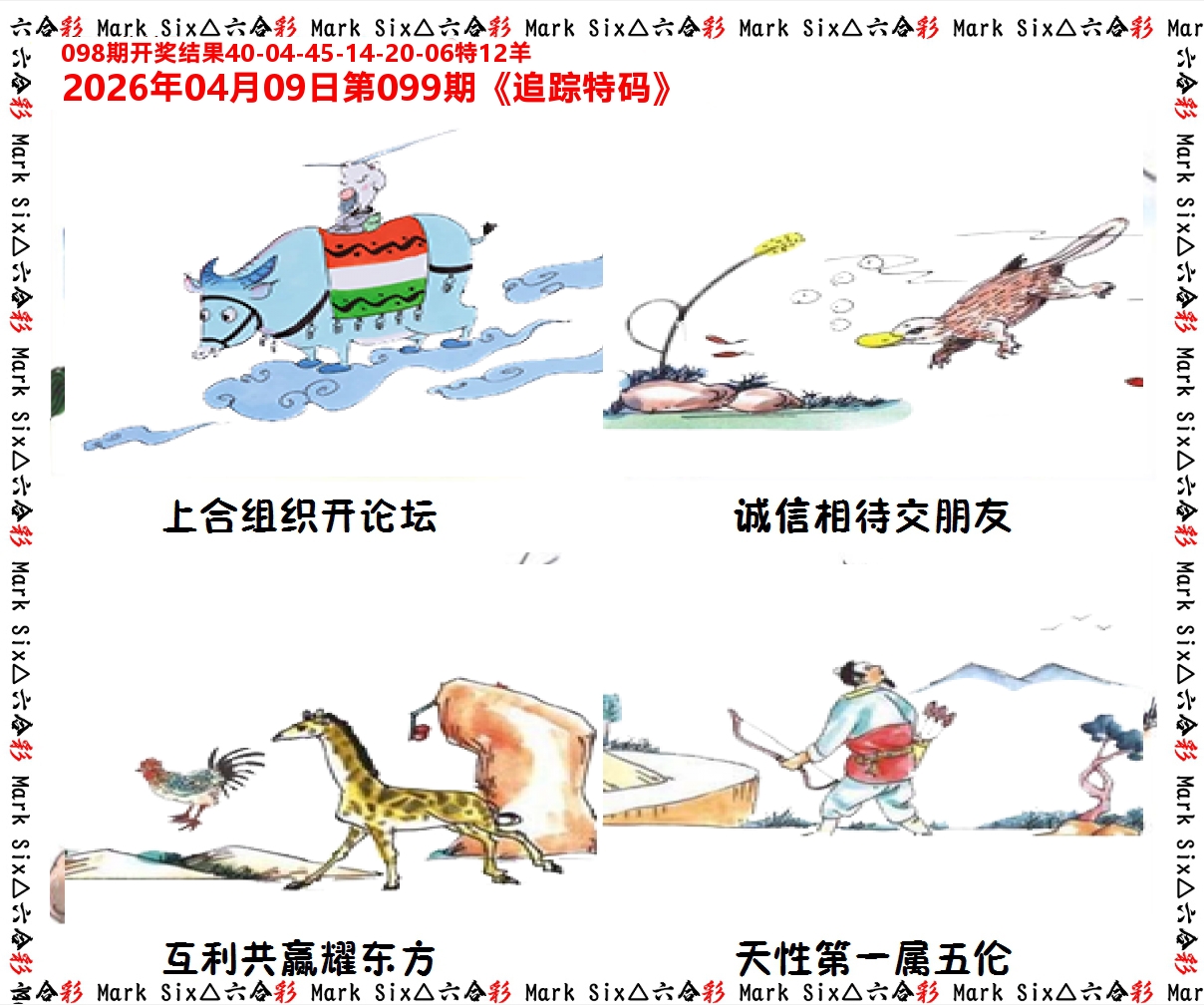 追踪特码 第99期