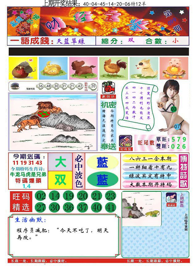 澳门财经宝鉴 第99期