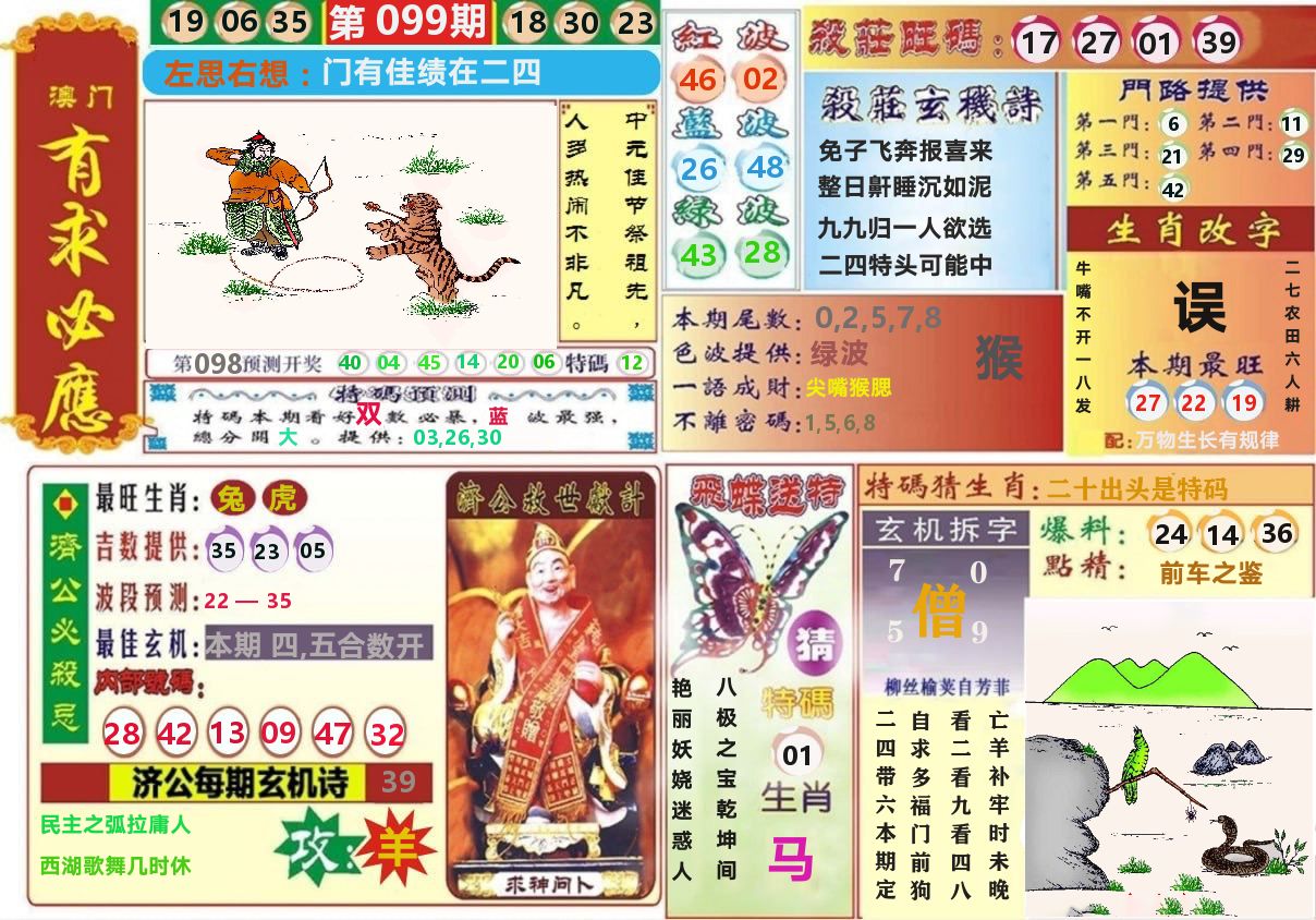 澳门有求必应 第99期