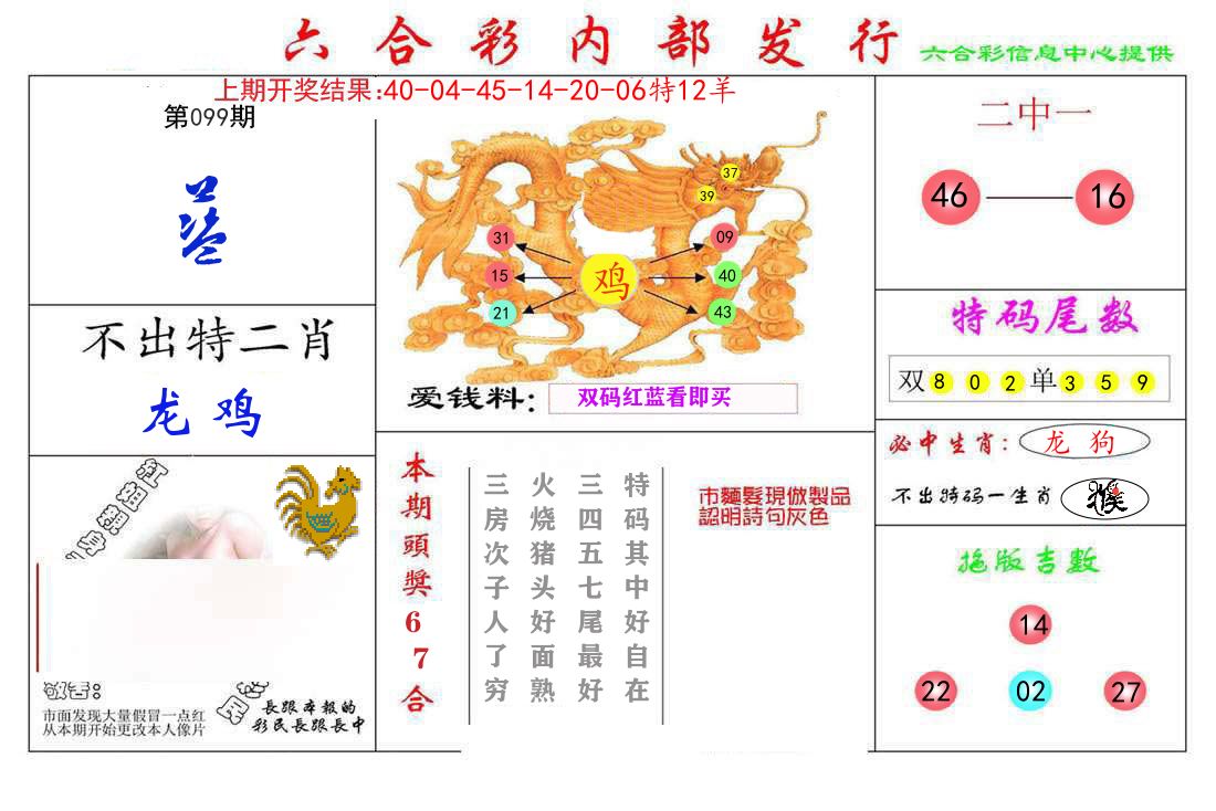 六合彩内部发行 第99期