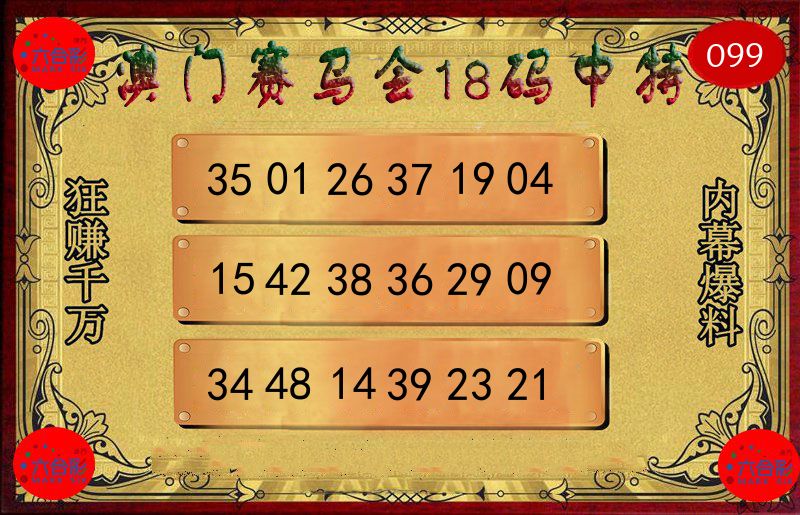 赛马会18码 第99期