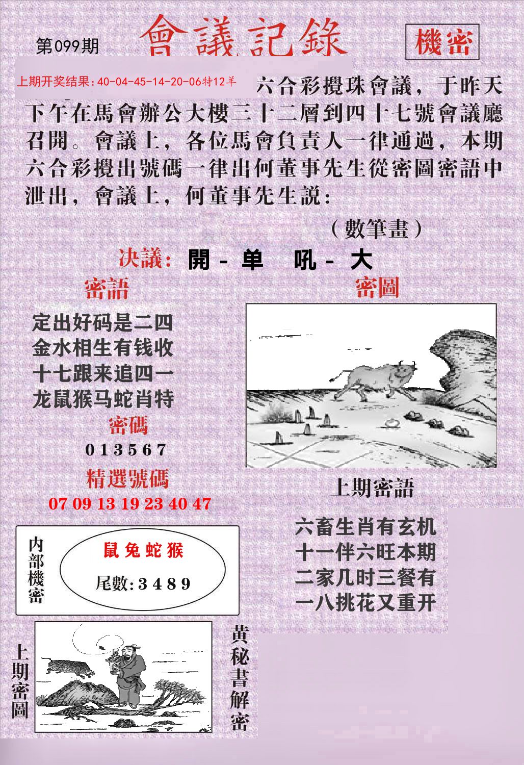 会议记录 第99期