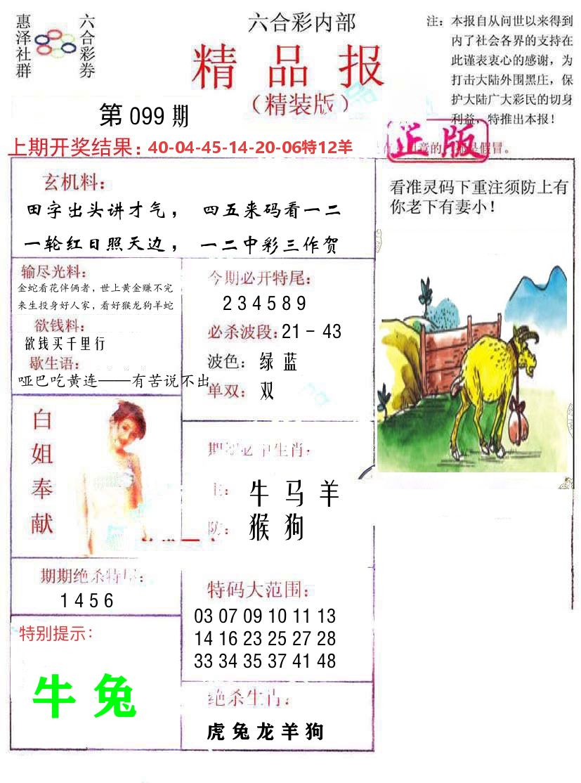 精品报 第99期