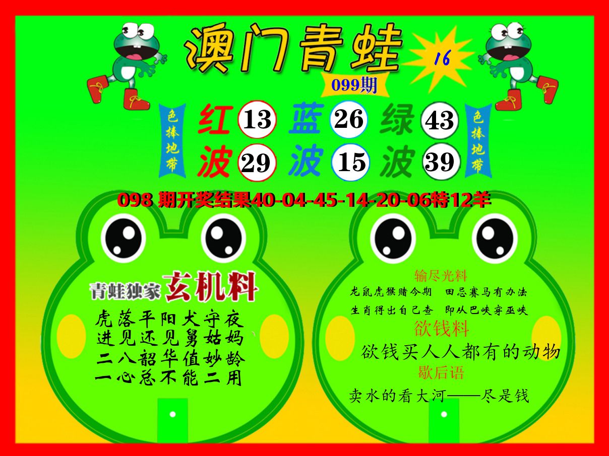 青蛙系列16 第99期