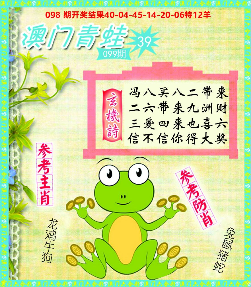 青蛙系列39 第99期