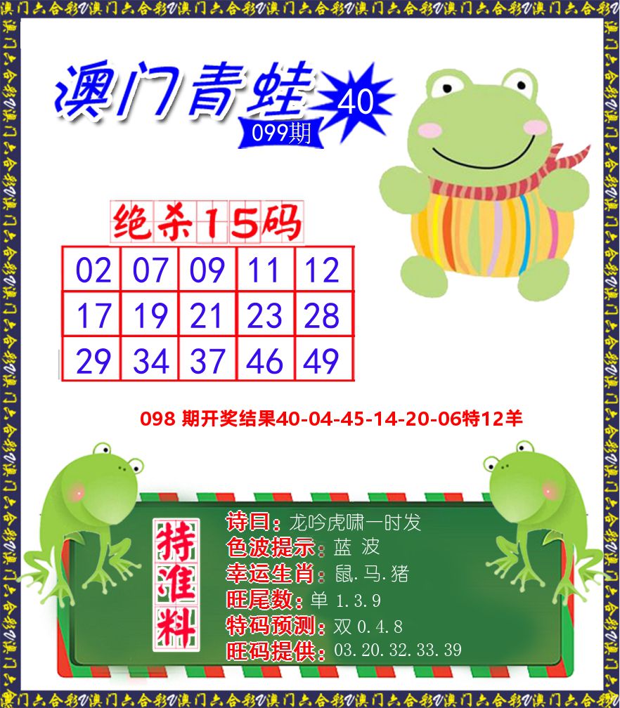 青蛙系列40 第99期