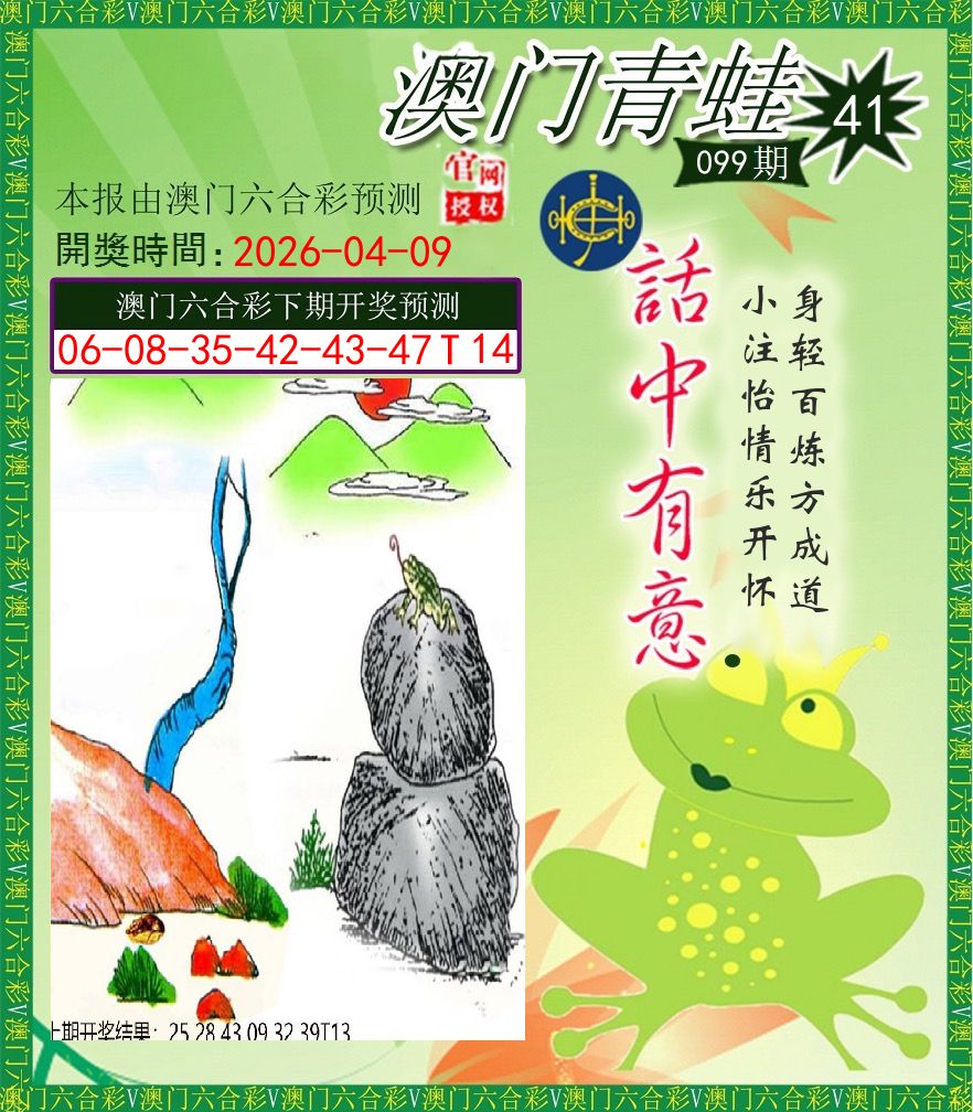 青蛙系列43 第99期
