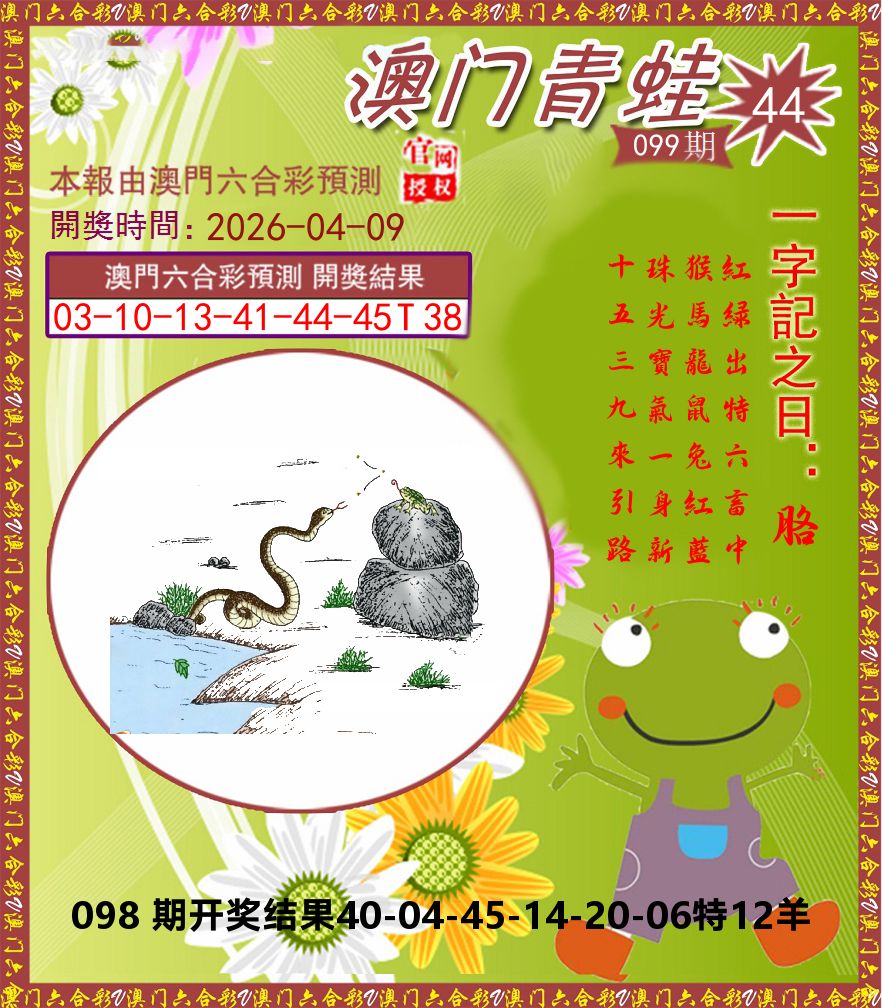 青蛙系列44 第99期