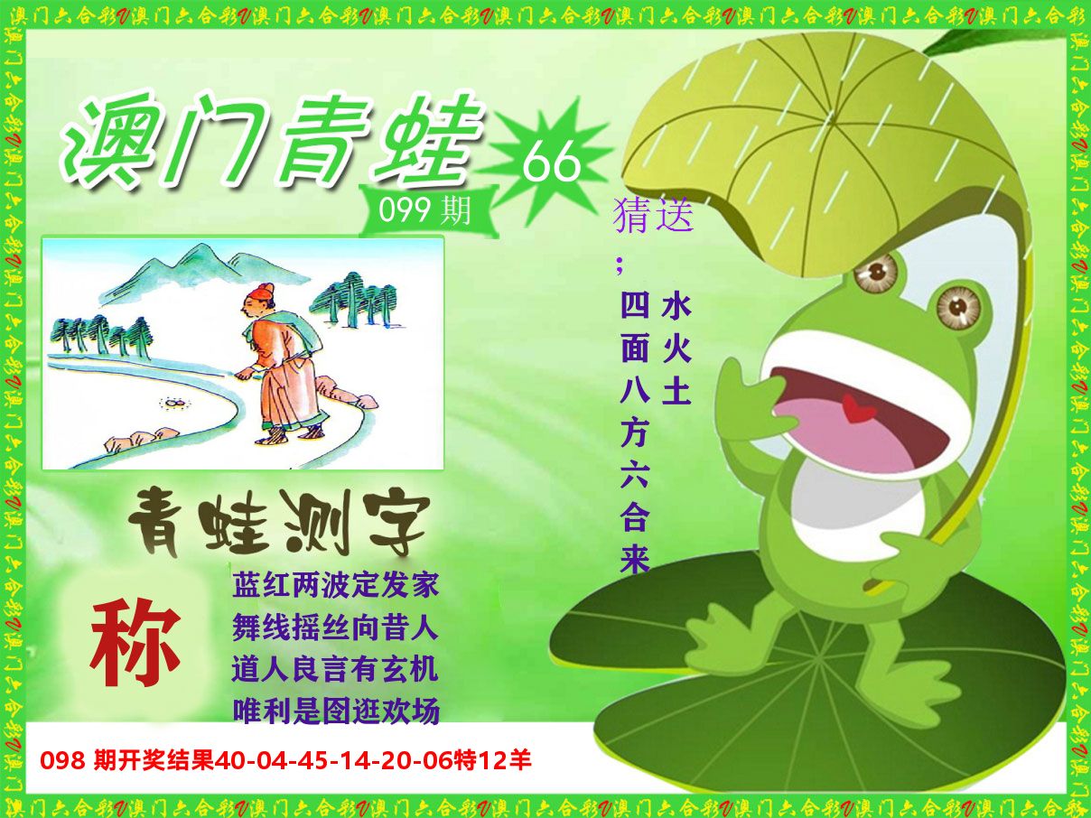 青蛙系列66 第99期
