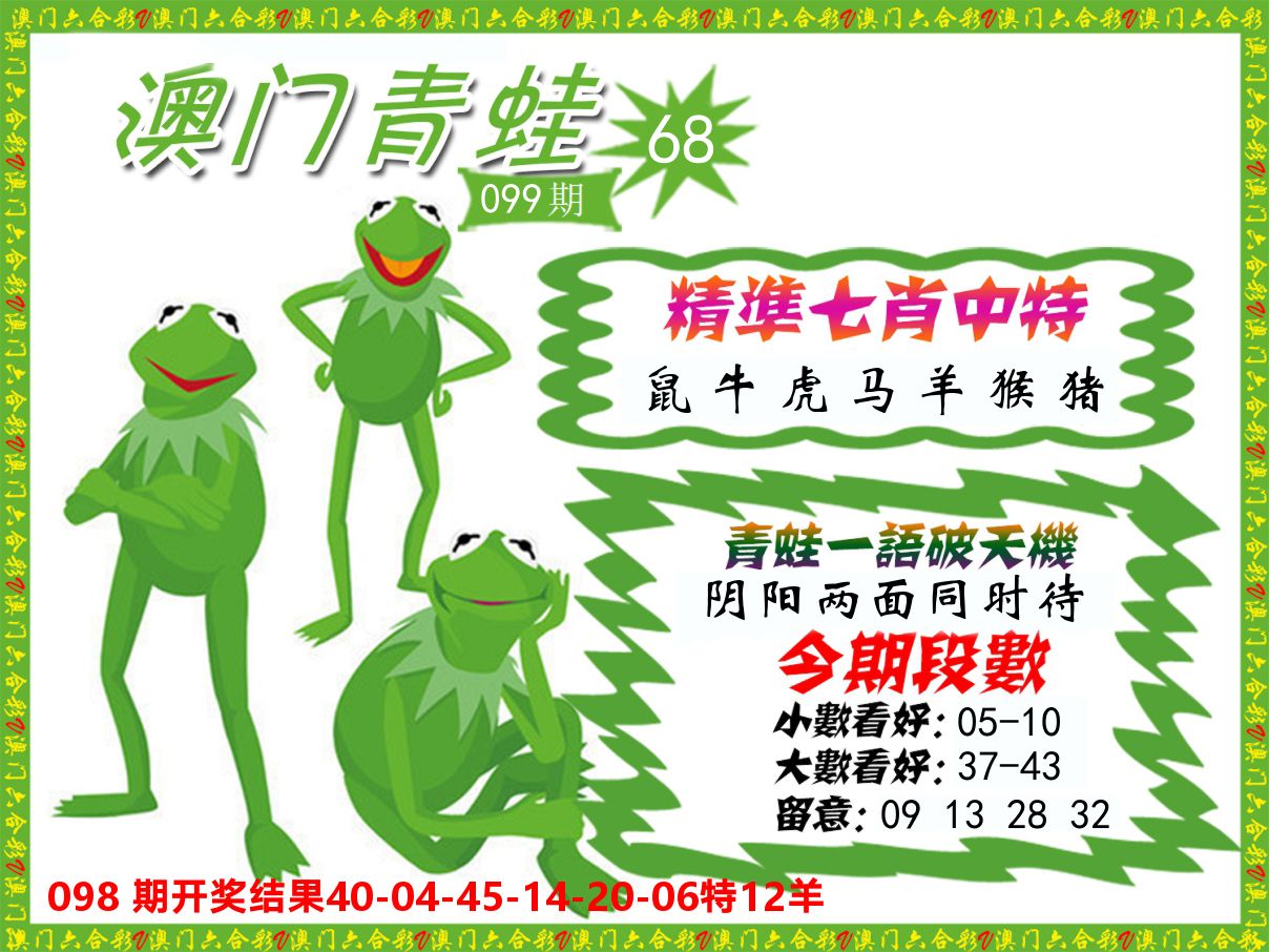 青蛙系列68 第99期