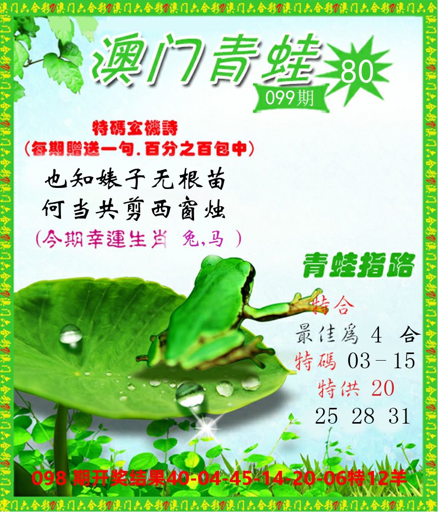 青蛙系列80 第99期