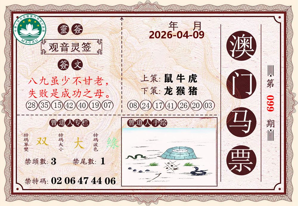 澳门马票 第99期