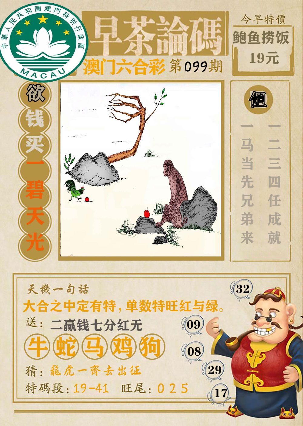 早茶论码 第99期