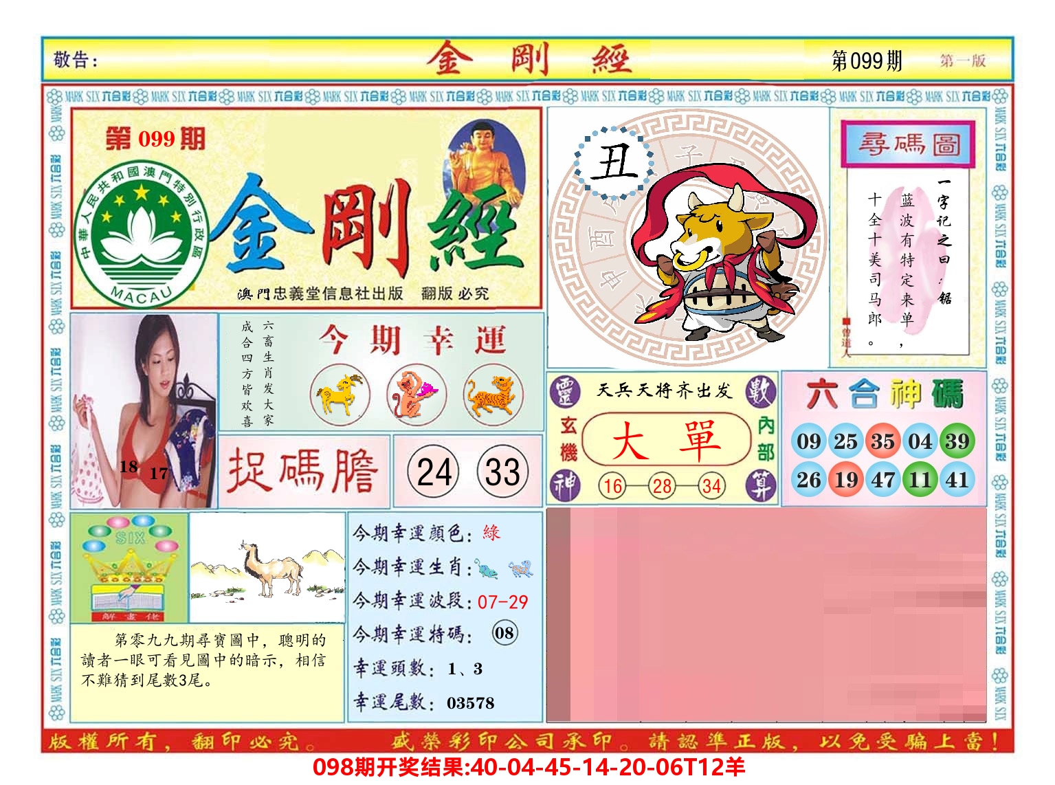 澳门金刚经 第99期