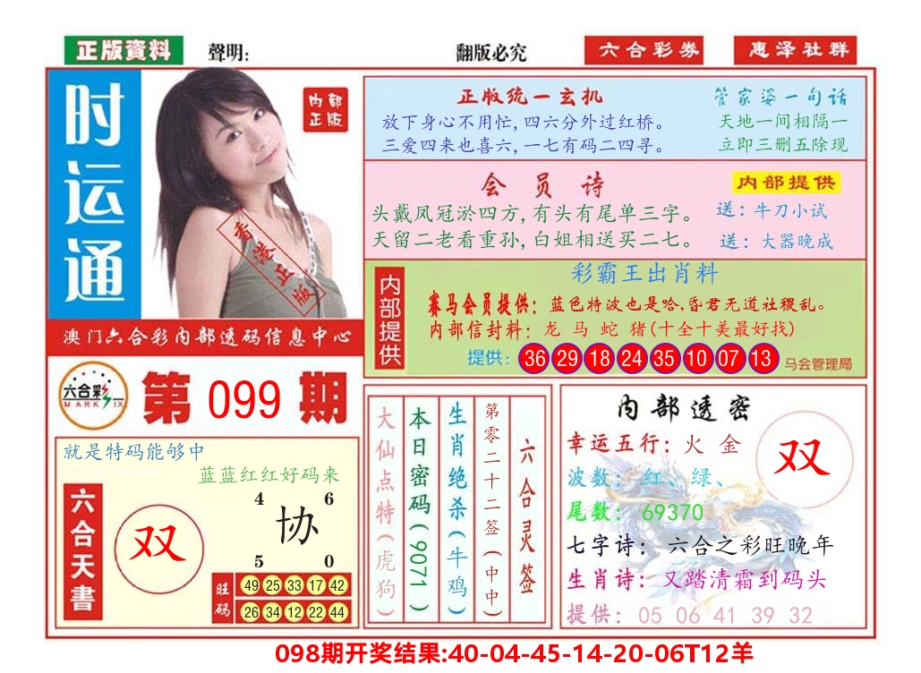 澳门惠泽社群 第99期