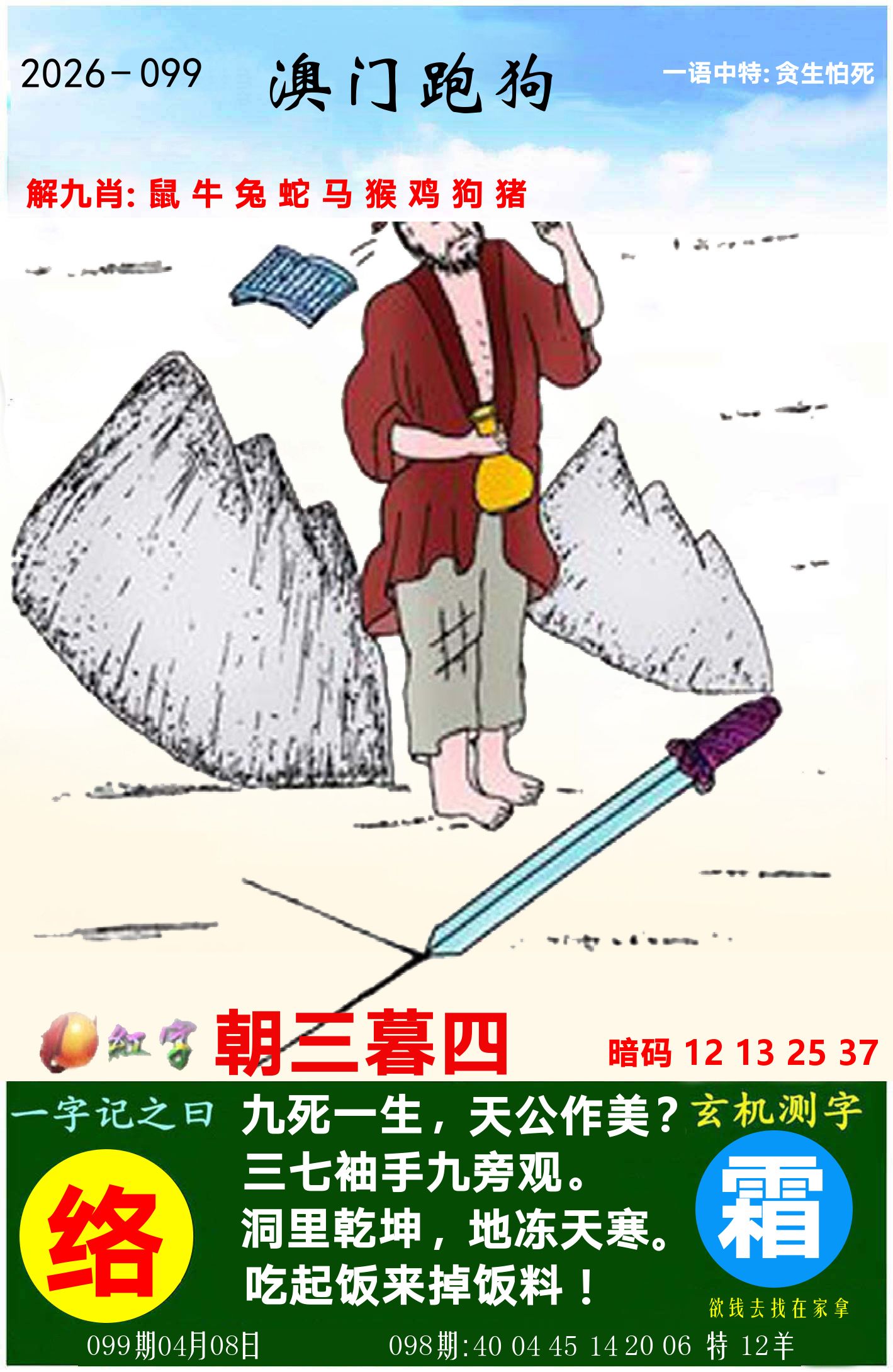 澳门跑狗图 第99期