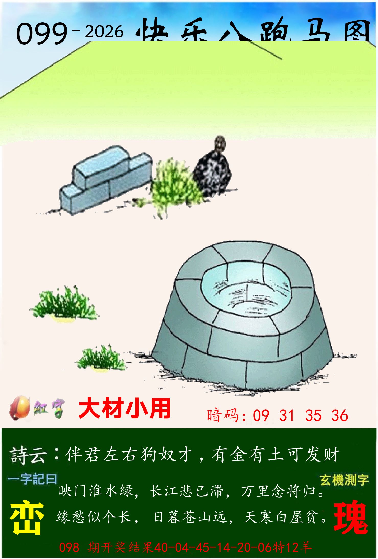 澳门跑马 第99期