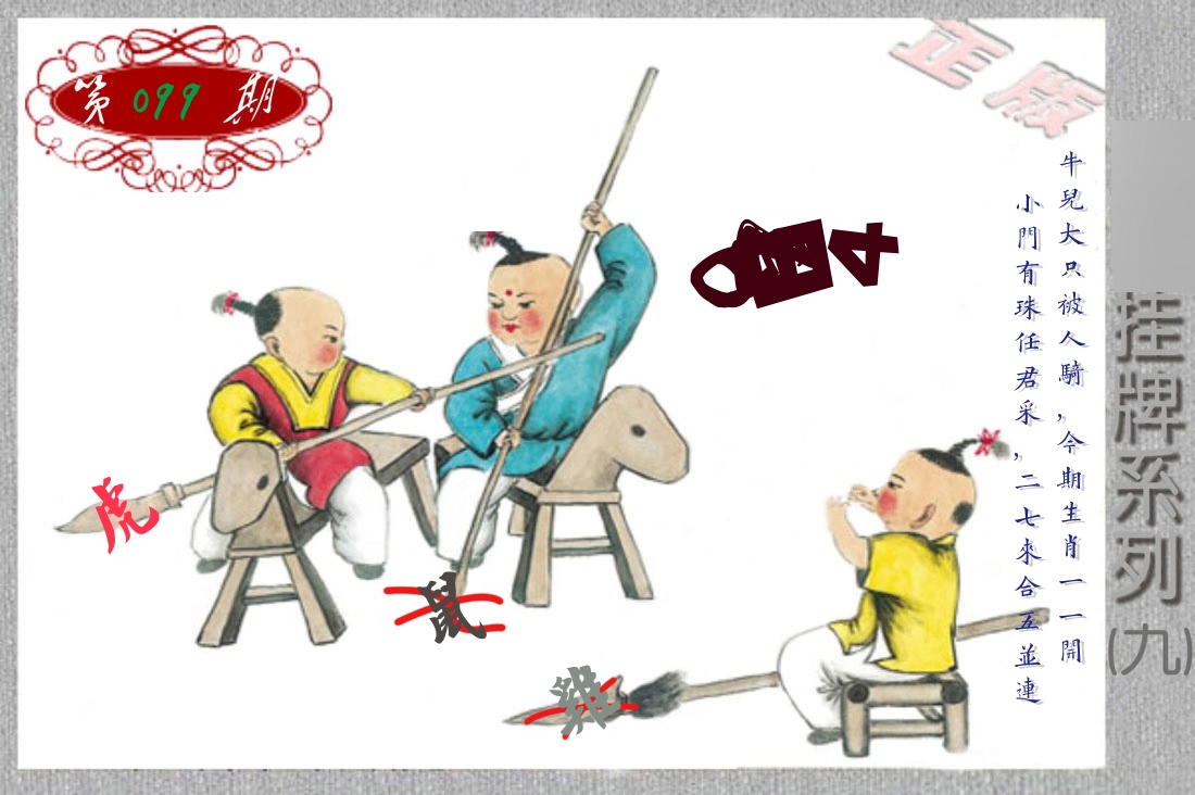 挂牌系列9 第99期