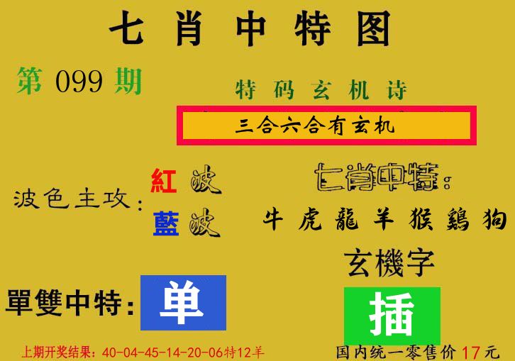 七肖中特图 第99期