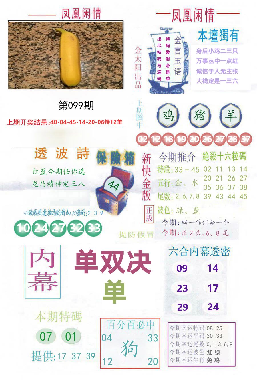 凤凰闲情 第99期