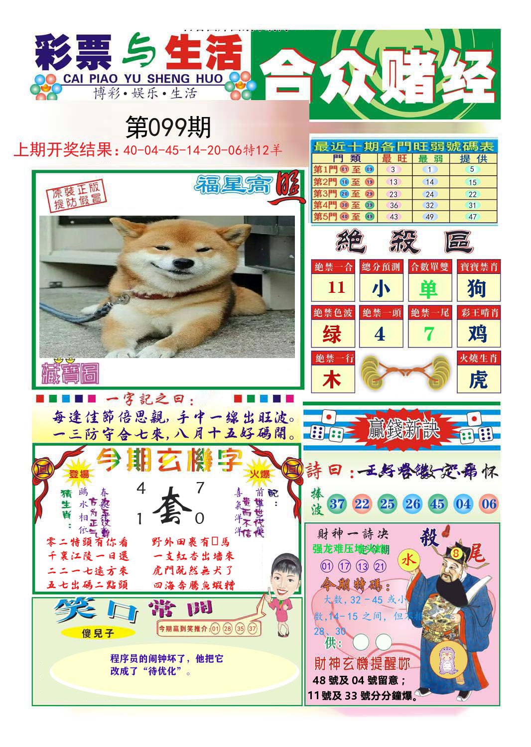 合众赌经 第99期