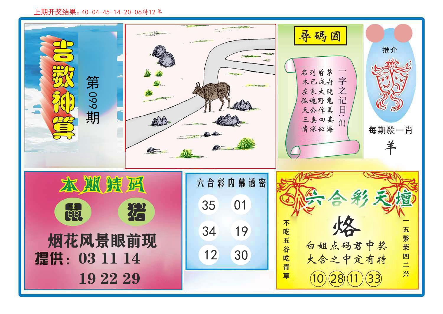 吉数神算 第99期