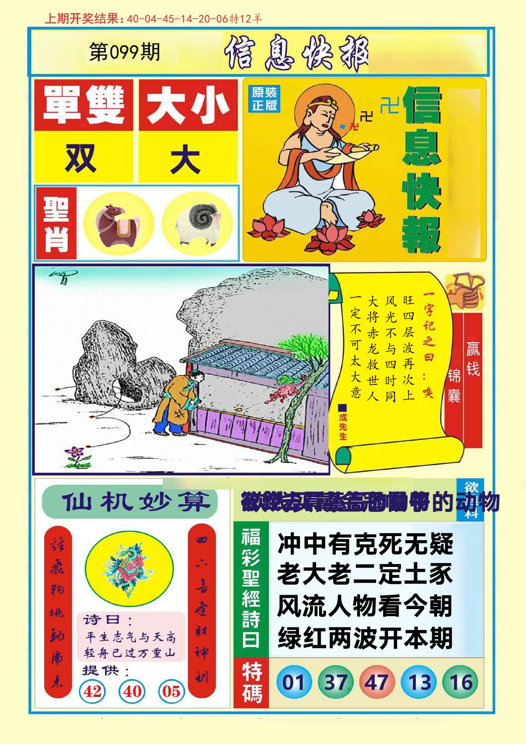 信息快报 第99期