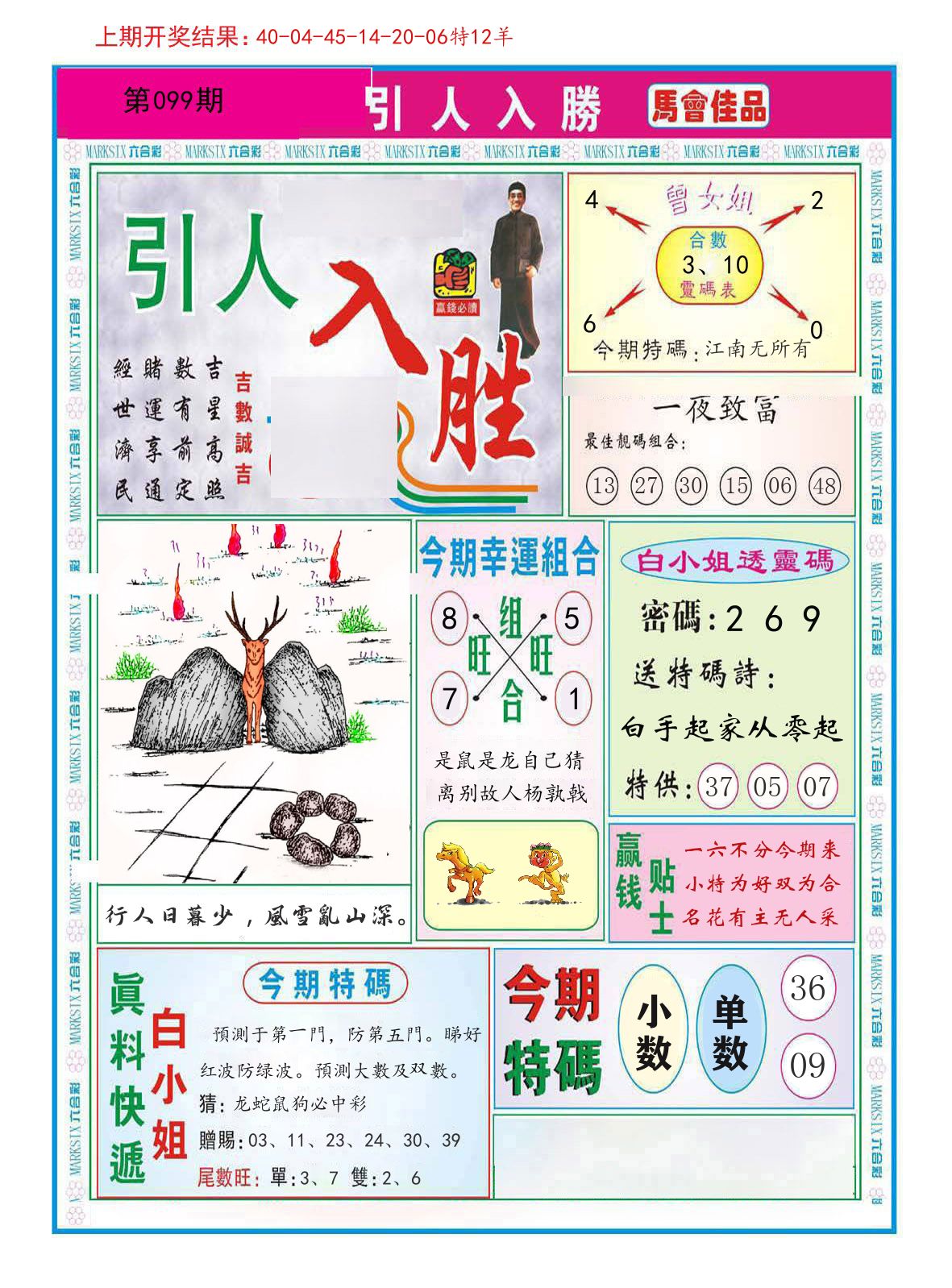 引人入胜 第99期