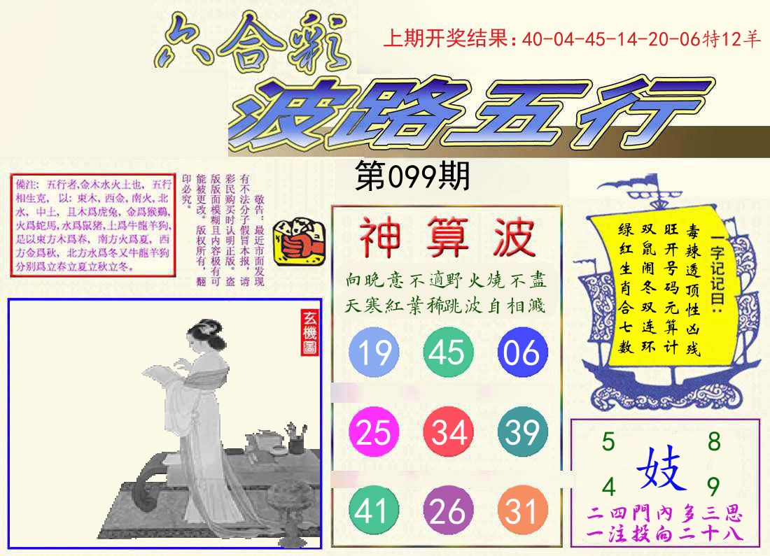 波路五行 第99期
