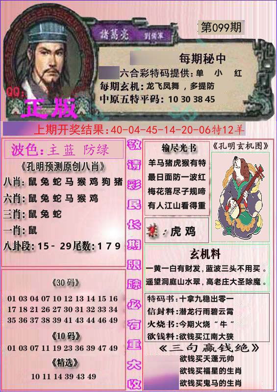 诸葛亮正版 第99期