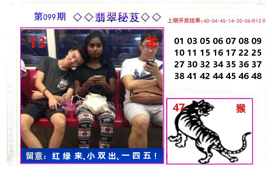 翡翠秘芨 第99期