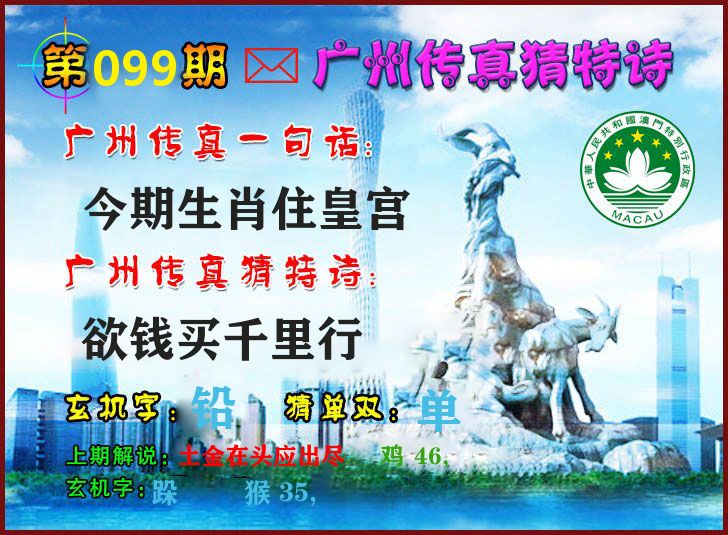 广州传真 第99期