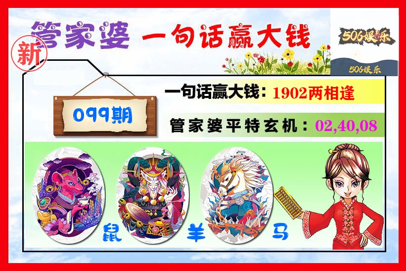 管家婆 第99期