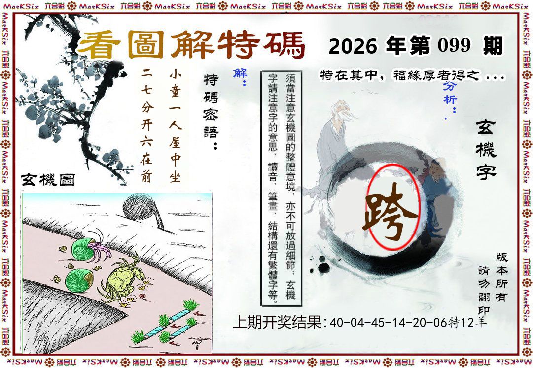 看图解特码 第99期
