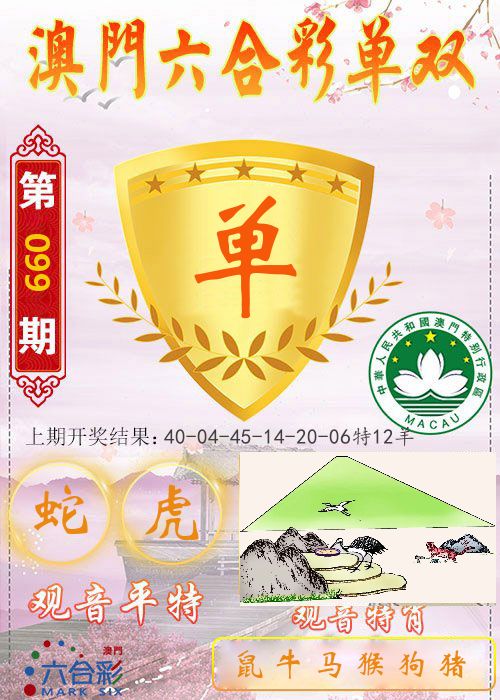 快乐六合彩单双 第99期