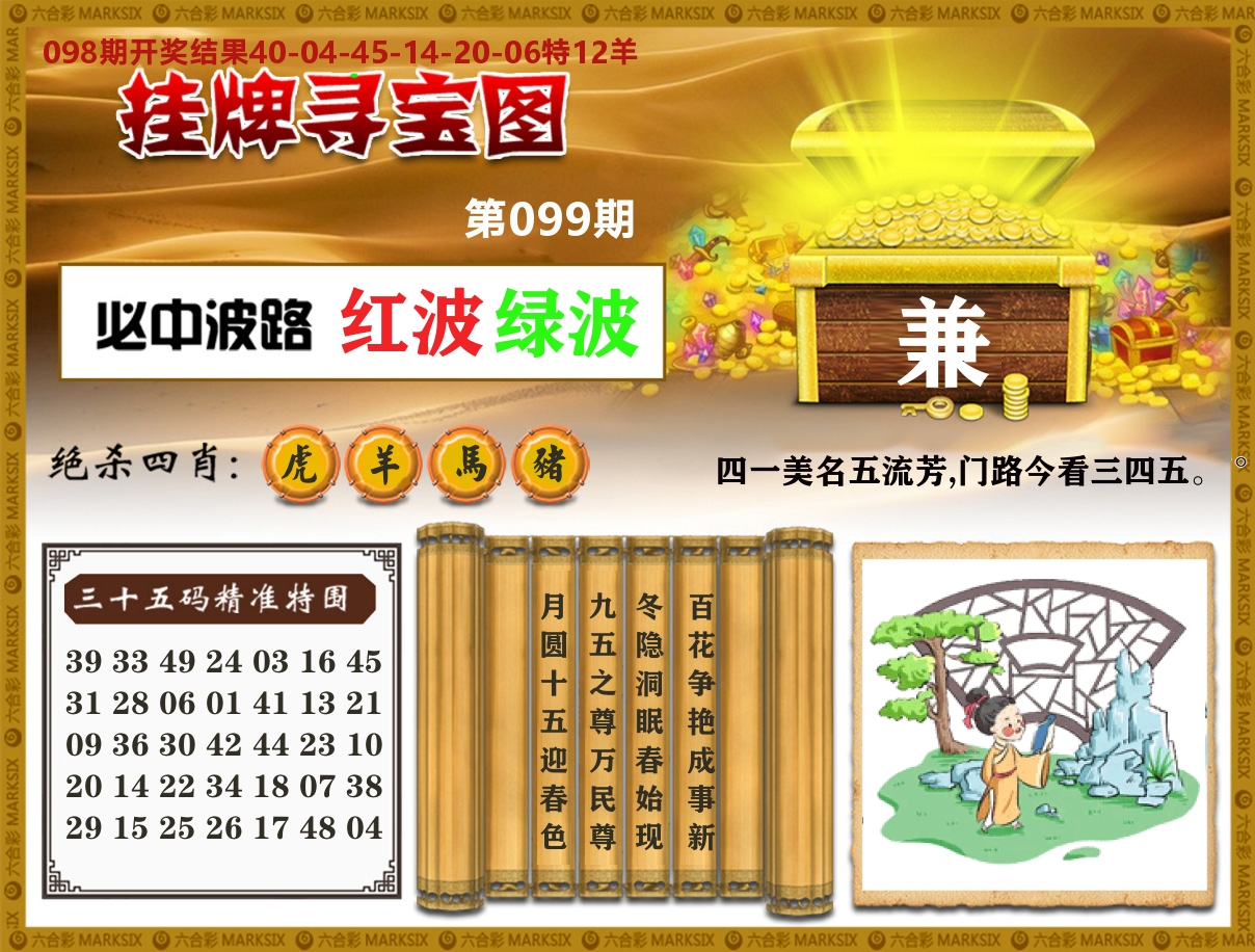 澳门挂牌寻宝 第99期