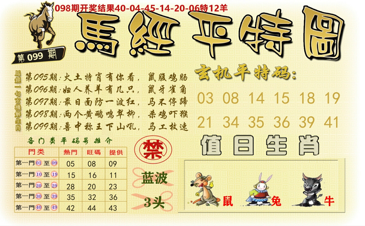 澳门平特图 第99期