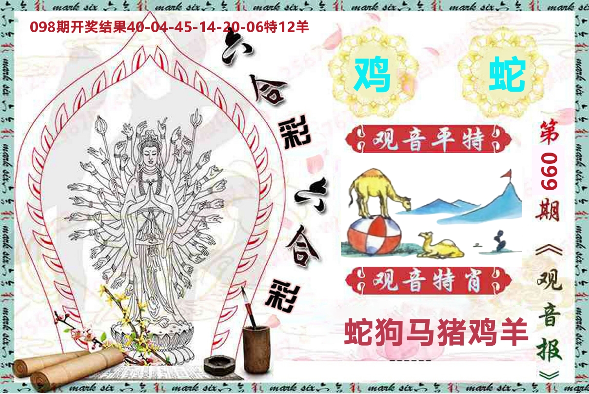 观音报 第99期