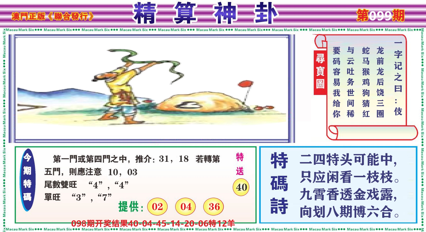 粤彩联盟F 第99期